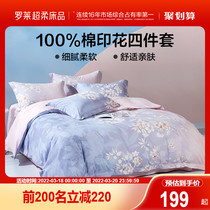 Rolea Home Textile bed Four pieces of pure cotton 100 All cotton quilts covered with bedclothes Bed bed products Spring bed linen three sets