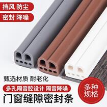Door seam sealing strip door bottom anti-theft door rubber strip gap filling strip soundproof strip baffle windproof strip anti-collision strip door frame