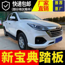 Suitable for Jiangling Baodian side pedal New Treasure Book original factory pedal 20 treasure ceremony extended Treasure plus pedal