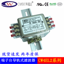 Interference EMI AC 220V terminal block power filter CW4EL2 10A 20A single-phase 30A rail type SR