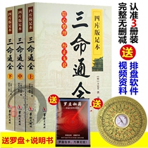  Three life Tonghui genuine book vernacular commentary illustration Genuine ancient books Original text comparison vernacular full translation Upper middle Lower All three volumes Four Kuban full text Wanmin English work