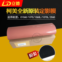 Applicable Comay original C1060 1070 2060 3070 2070 fixing tape Pressure tape fixing film