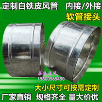 White iron sheet processing duct straight joint ventilation fan fittings galvanized air duct ventilation pipe fittings internal external