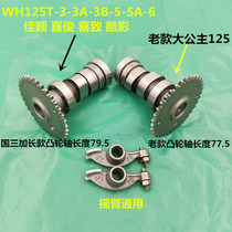 Suitable for Wuyang Honda WH125T-3-3A-5-5A-6 Xijun Jiaying Xi big princess camshaft rocker arm