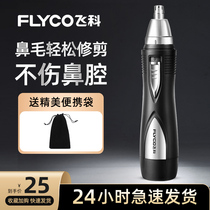  Feike electric nose hair device Mens safety does not hurt the nose Manual shaving nose hair trimming Womens shaving nostrils cleaning artifact