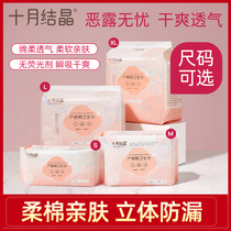 October Jing sanitary napkin puerperium cotton soft pregnant women month postpartum sanitary napkin XL number 8 bag