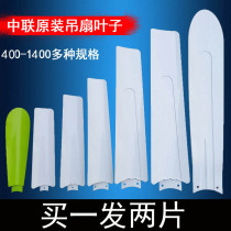Zoomlion fan blade plastic small ceiling fan blade small miniature clamp fan sheet fan blade accessories leaf