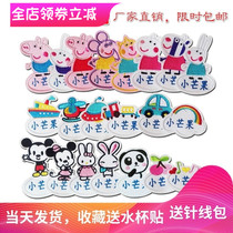 Kindergarten embroidery name stickers can be sewn and wash bag quilt clothes waterproof childrens name cloth stickers