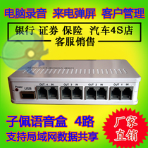 Zipei 4-line recording box USB) telephone recording box four-way computer recording Screen Traffic Statistics secondary development
