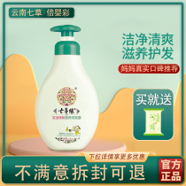 Seven grass edge shampoo Walnut Shampoo Infant virgin supple and tear-free formula Natural Yunnan seven grass Edge Shampoo Walnut Shampoo Infant virgin supple and tear-free formula Natural Yunnan seven grass Edge Shampoo Walnut Shampoo