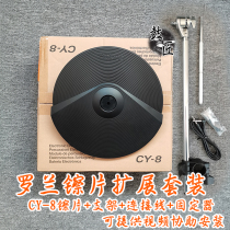 Roland Roland electric drum expansion expansion expansion cymbal hanging cymbal cy8 cy5 cy12 trigger bracket