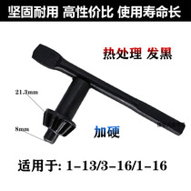  Hardened drill chuck wrench Thickened all-steel drill chuck key 1-10 1-13 1-16 Electric drill bench drill wrench