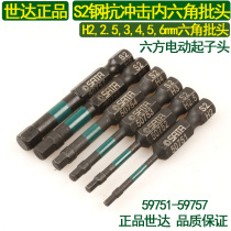 Seda specialty inner hexagonal anti-shock batch head hexagonal six-sided impact batch head 2-6mm electric drill batch head 59751