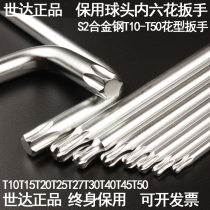 Shida S2 Steel Guaranteed Ball Head Hexagon Spanner T10T20T25T27T30T40T50 Star Plum