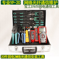 Professional YP-20 Weak Electricity Communication Network Maintenance Kit 2m Line Optical Communication Telecom Installation and Repair Toolbox