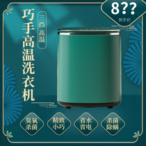 Underpants washing machine automatic small high temperature boiling washing sterilization household washing socks lazy artifact elution integrated integrated