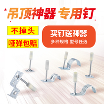 Ceiling artifact nail silencer integrated nail woodworking decoration tool integrated ceiling keel fire nail firing nail bullet