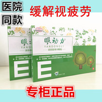 Eye Power Eye patch Student Eye cold compress Eye patch