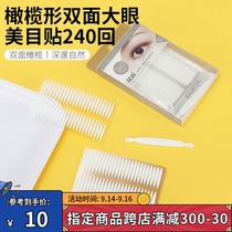 miniso famous products double eyelid stickers olive-shaped double-sided big-eyed beauty stickers female natural lasting invisible invisible