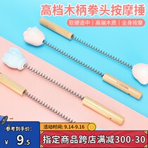 MINISO famous high-grade wooden handle fist massage beat cute hand-held back hammer Meridian beat relax