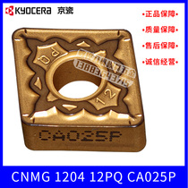 Kyocera CNC blade Peach-shaped round triangle CNMG120412PQ CA025P Cemented carbide Cutting tool