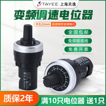 WIW22S Tianyi precision inverter potentiometer with knob adjustable LA42DWQ-22 5K 10K 1K 2K