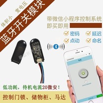 3-18V wide voltage low power consumption Bluetooth smart switch module door lock with security mobile phone WeChat control