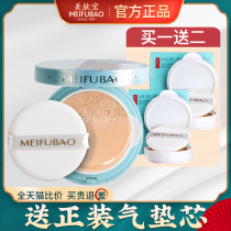 Meifubao air cushion BB cream concealer lasting no makeup off nude makeup moisturizing isolation Foundation official flagship store CC Cream