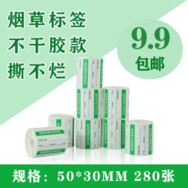 Cigarette retail price label sticker thermal paper label cigarette price mark 50*30 tobacco shelf sticker