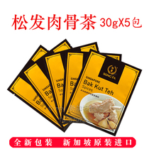 Spot original Singapore Songfa Chaozhou Bak Kut Tea Soup Pack Spice Pepper Flavor 30g x5 bag