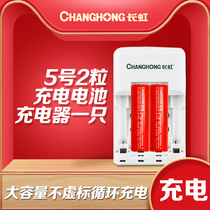 Changhong No 5 rechargeable battery set 2 2600mAh Nickel-metal hydride KTV microphone toy 1 2V battery