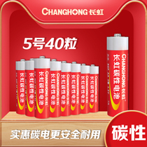 Changhong battery No 5 40 carbon No 5 dry battery Toy remote control alarm clock battery AA1 5V replaceable No 7