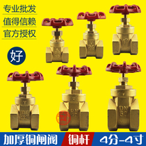 Thickened brass gate valve Threaded tap water switch screw pipe DN152025 4 minutes 6 minutes 1 inch