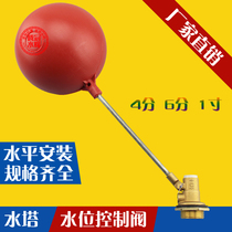 Plastic glue float pool control plastic float valve water tank water tower DN15 4 minutes 6 minutes 1 inch