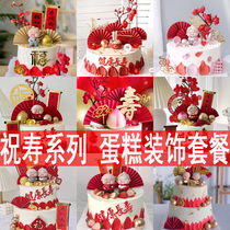 Shoukongsuo Cake Decoration Package Suit Suxing Parents-in-law Grandparents Wishing Birthday Suo Suo Suo Suo Suo Suo Suo Sushi