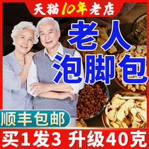 The elderly foot soak traditional Chinese medicine package The elderly Tongjing waist and leg pain Three days foot bath powder package to remove moisture to help sleep