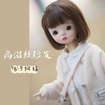  Spot full 68bjd doll high temperature silk wig Short hair pear flower inner buckle wave head 3 points 4 points 6 points 8 points
