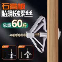 Plasterboard screw plane plastic hollow brick special butterfly flatulled swelling plug inner expansion expansion tube screw tube