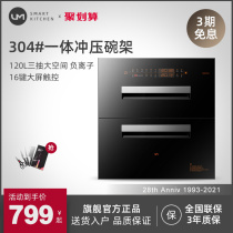 Youmeng UX312 disinfection cabinet household small 120 liters embedded kitchen tableware stainless steel two-star disinfection cupboard