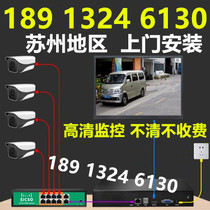Suzhou surveillance installation door-to-door installation surveillance camera installation factory Hikvision surveillance camera