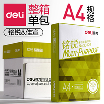 Delijia Xuan office supplies A4 paper printing box Mingrui 70g Lifan a4 copy paper high speed non jam paper A4 paper