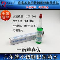 304 316 stainless steel special detection potion N low N8M2 detection liquid 9V battery identification reagent instrument