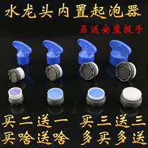 Kitchen faucet spout original splash-proof bubbler Basin built-in filter screen inner core delivery wrench