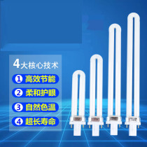 Eye protection 11w table lamp tube 2-pin four-pin u-shaped 13w Yuba lighting 9W two-pin led school