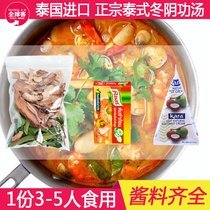 Thai winter Yin Gong soup package seasoning lemon leaf Thai hot pot base ingredients hot and sour shrimp set