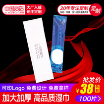100 pieces of wet tissue custom LOGO cafe Western restaurant Tea Club hotel aviation Japanese cuisine wet tissue