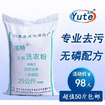 Yade wholesale bulk 50kg large bag family laundry detergent lavender decontamination hotel promotion