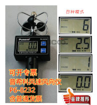 Puxicoo Pushko P6-8232 wind direction measuring instrument anemometer meter light breeze wind Cup type with wind level