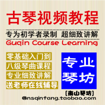  (Professional Piano Workshop)Guqin tutorial Self-study video Zero-based guqin teaching Introductory Guqin course with piano score