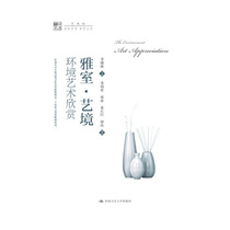 (Genuine)Yabu * Art Environment: Appreciation of Environmental Art (Mingde Book Department·Art Square) Editor-in-chief Li Yanzu Li Ruijun Liang Bing Zhang Shihong Tu Shan Ed 978730024